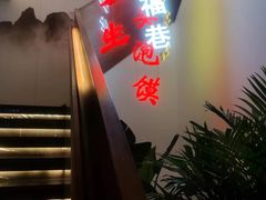 -春发生饭店·非遗(南院门店)