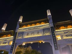 -竹里馆·淮扬菜·功夫茶(老门东店)