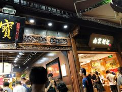 门面-南宋胡记(杭州河坊街店)