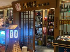 -长崎屋·日本料理·刺身·烧鸟(天河北路店)