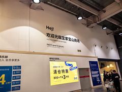 -宜家家居(宝山商场店)