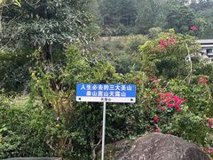 -广东天露山旅游度假区