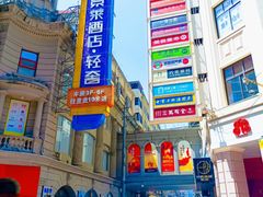 -南京路步行街