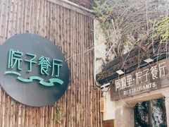 -院子餐厅·大锅菜·老杭帮(桥西直街店)