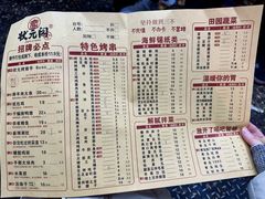 菜单-状元阁烧烤(新华路总店)