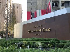 -中興路一號Oriental One