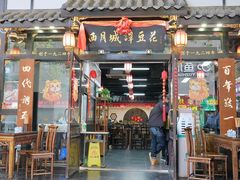 门面-西月城谭豆花(春熙路店)