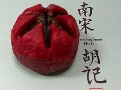 -南宋胡记(杭州体育场路店)