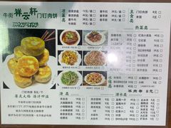 -清真牛街祥云轩门钉肉饼(左家庄店)