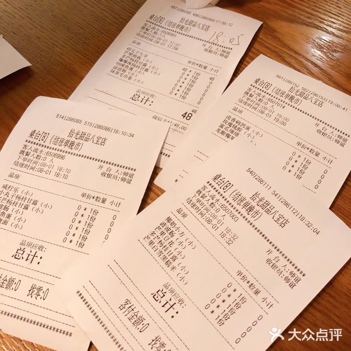 拾光·小碗甜品账单图片