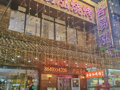 -合易泓烤肉•首创生椰大油边(宁山路店)