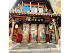 -南城燕归楼(老门东店)