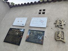 -静园(和平区)