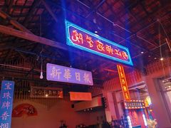 -里堂派对·独栋团建聚会小院轰趴馆(三圣乡店)