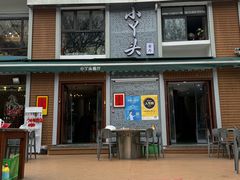 -小丫头餐厅·江浙菜·烧烤(灵隐店)