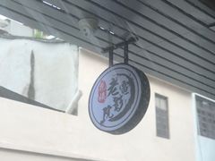 -花姨·老电影院果汁冰(88号店)