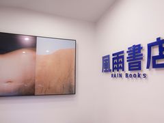 -风雨书店(下城店)