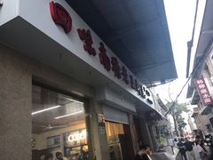 -回味南塘老王虾尾(总店)