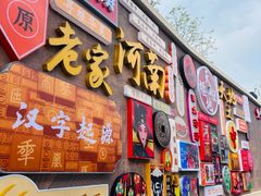 -梅利汴京烤鸭•开封豫菜地标店(晋安路店)