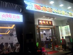 门面-贞姨美食·老字号海鲜大排档