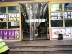 门面-老程家胡辣汤(焦作云台山风景名胜区店)