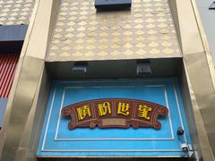 门面-無境·匠心日本料理(汉街店)