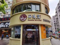 -面道赞宁海海鲜面(迎凤街店)