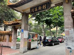 -同济牌坊美贤牛什