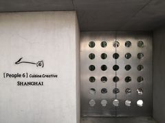 -穹六人间 people 6(岳阳路店)