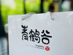 -青鹤谷(苏州店)