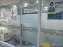 -昊昱口腔门诊部