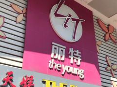-天娱广场