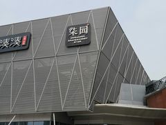 门面-柒园·三十年创意杭帮菜(龙湖滨江天街店)
