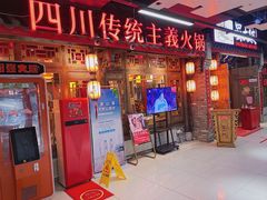 门面-蜀大侠火锅(龙岗店)