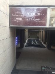 -Amber Salon艾珀沙龙