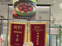 -绿茶餐厅(淮安吾悦广场店)
