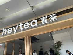 -喜茶(东莞厚街万达店)