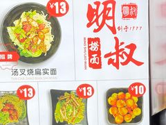-明叔捞面