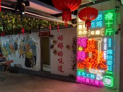 -菜根香土菜馆(文昌东路店)