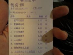 账单-恒府1993(文昌北路店)