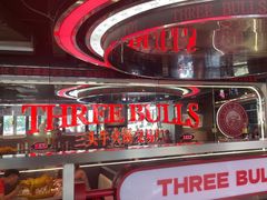 -三头牛·潮汕牛肉生蚝火锅 (夏湾店)