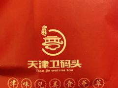 -天津卫码头(南开大悦城店)