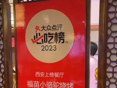 -福苗小骆驼烧烤(曲江店)