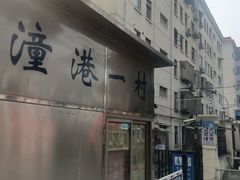 -高桥小香松糕
