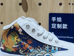 -Feiyue飞跃(长乐路店)