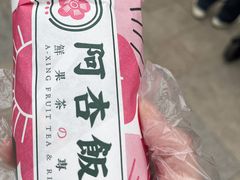 -阿杏饭团(龙岗世贸华润万家店)