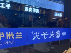 -清真·尖子尖牛肉面(王府井店)