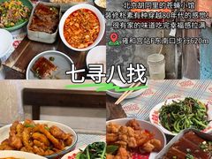 -七寻八找·胡同菜