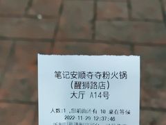 -笔记安顺夺夺粉火锅