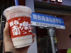 -南澳岛打卡果汁冰公司